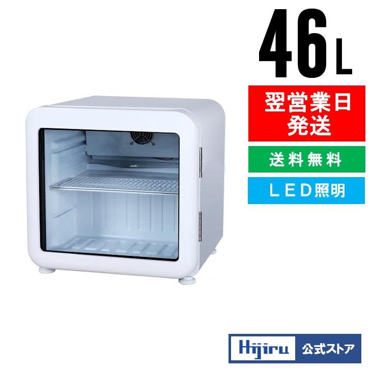 春分セール！】46L 白 レトロ冷蔵ショーケース 冷蔵ショーケース 業務