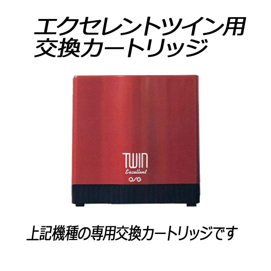 エクセレントツイン用 交換カートリッジセット : オムコヤフーショップ