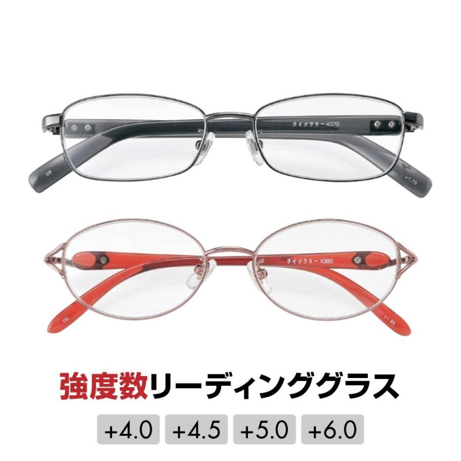 名古屋眼鏡 老眼鏡 シニアグラス ライブラリー 4370 4380 メンズ 男性