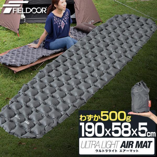 FIELDOOR（フィールドア） 1年保証 キャンプマット エアーマット 190cm