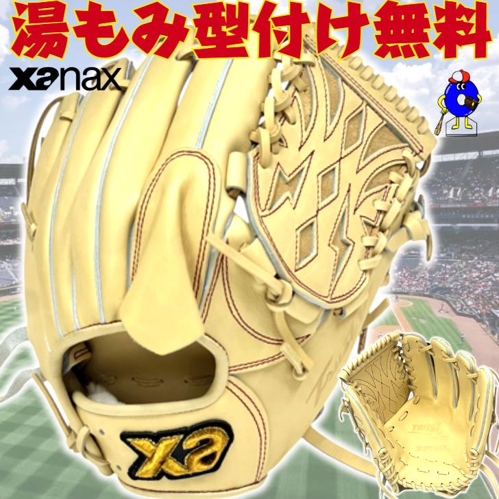 ザナックス トラストエックス 硬式グローブ 投手ピッチャー用 右投げ用