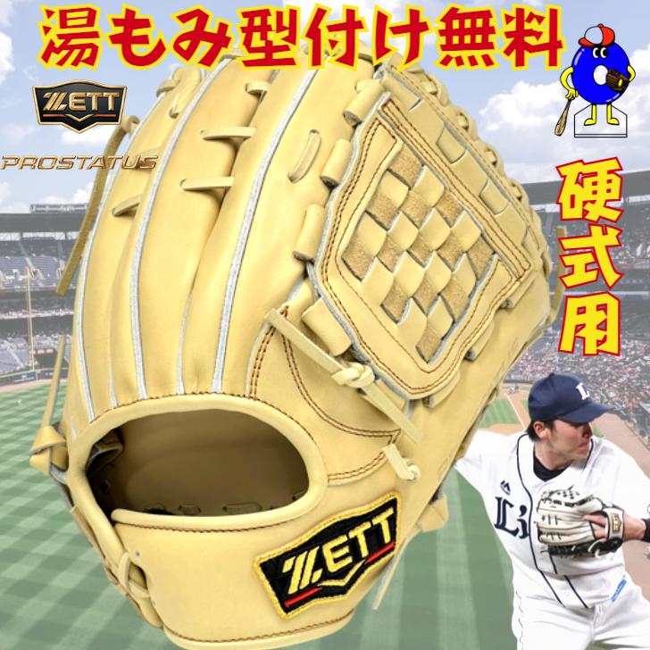 プロステイタス 2024年モデル ゼット 硬式グローブ 源田モデル 内野手