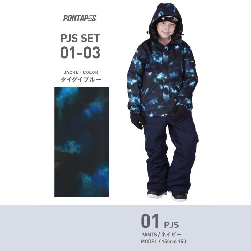 ポンタぺス（PONTAPES） スノーボードウェア キッズ 上下セット 中綿