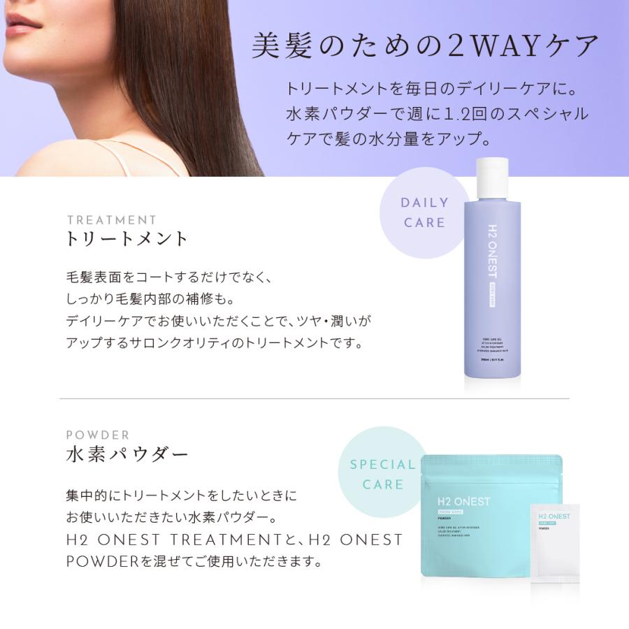 水素トリートメント H2 ONEST トリートメント 1本(240g) ホームケア