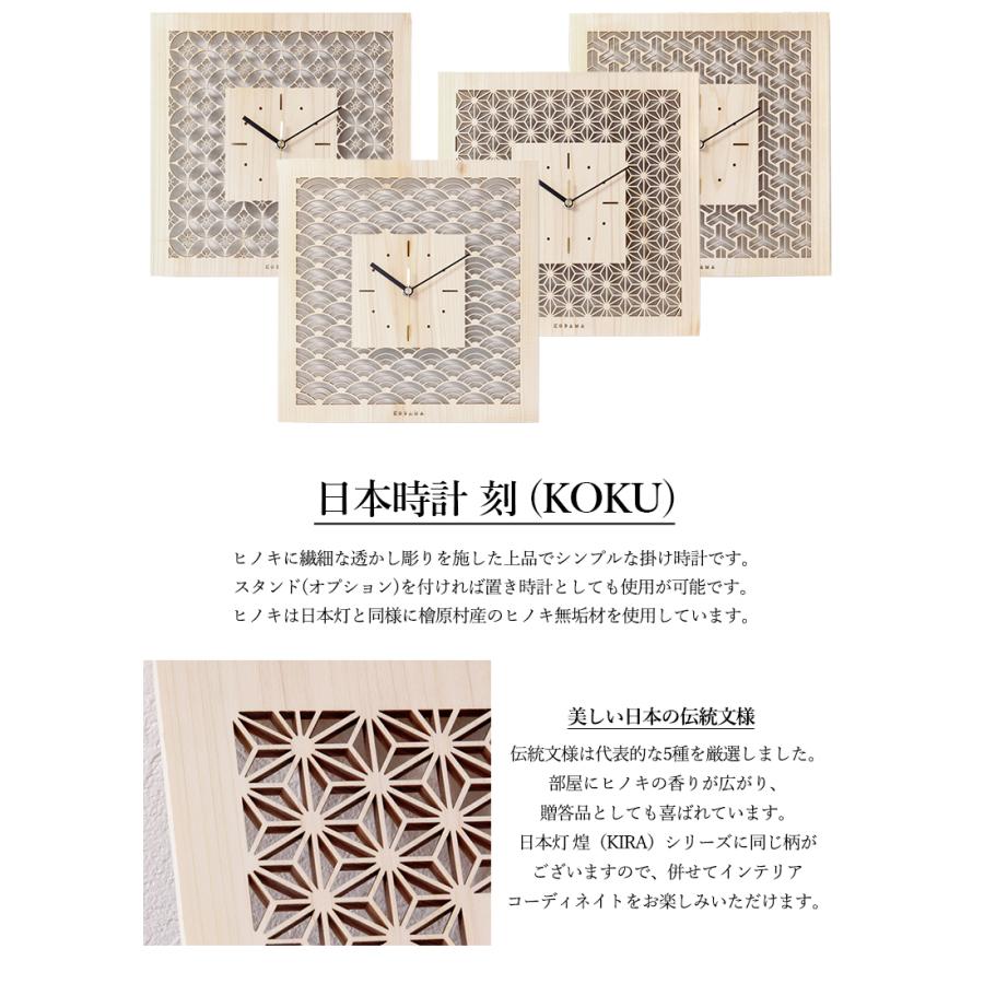 こだま堂 日本 時計 刻 透かし彫り 掛け時計 壁掛け おしゃれ 麻の葉