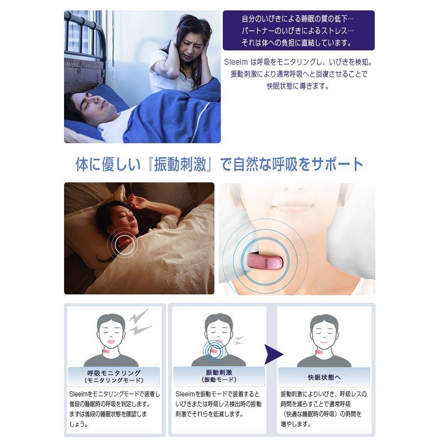 Sleeim スリーム 最新 ATモード搭載 いびき検知 いびき防止 グッズ