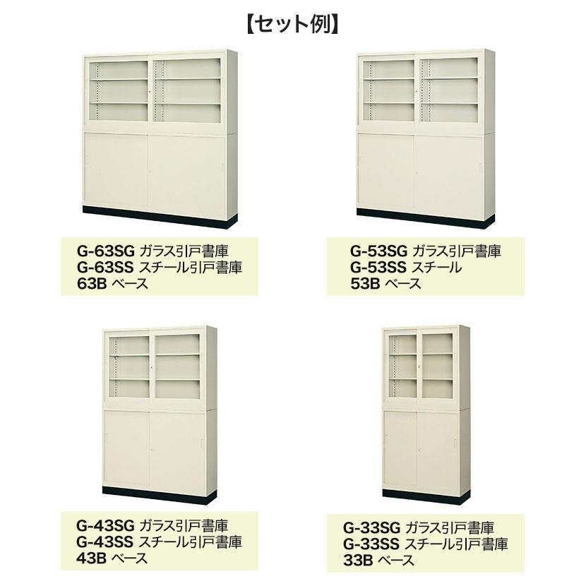 スチール書庫 引戸ガラス書庫 3段 鍵付き 抗菌加工 幅1760×奥行400×高