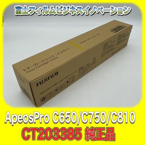 富士フィルムビジネスイノベーション CT203385 トナーカートリッジ