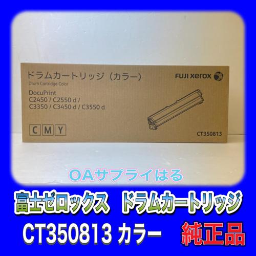 DocuPrint FUJIFILM 富士ゼロックス CT350813 ドラムカートリッジ