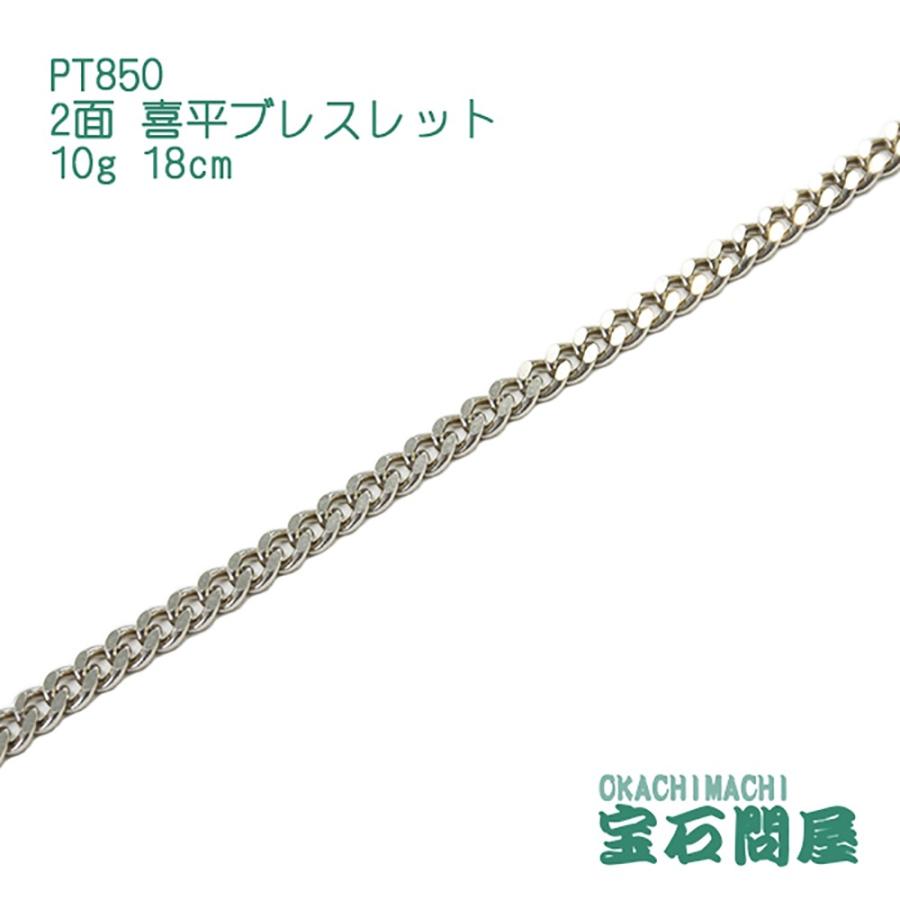 喜平ブレスレット プラチナ 2面 18cm 10g PT850 新品 : 御徒町宝石問屋