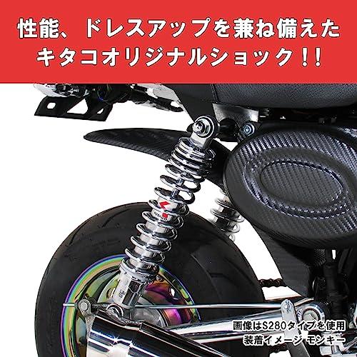 キタコ(KITACO) リアショック メッキ/メッキ 305mm モンキー 520