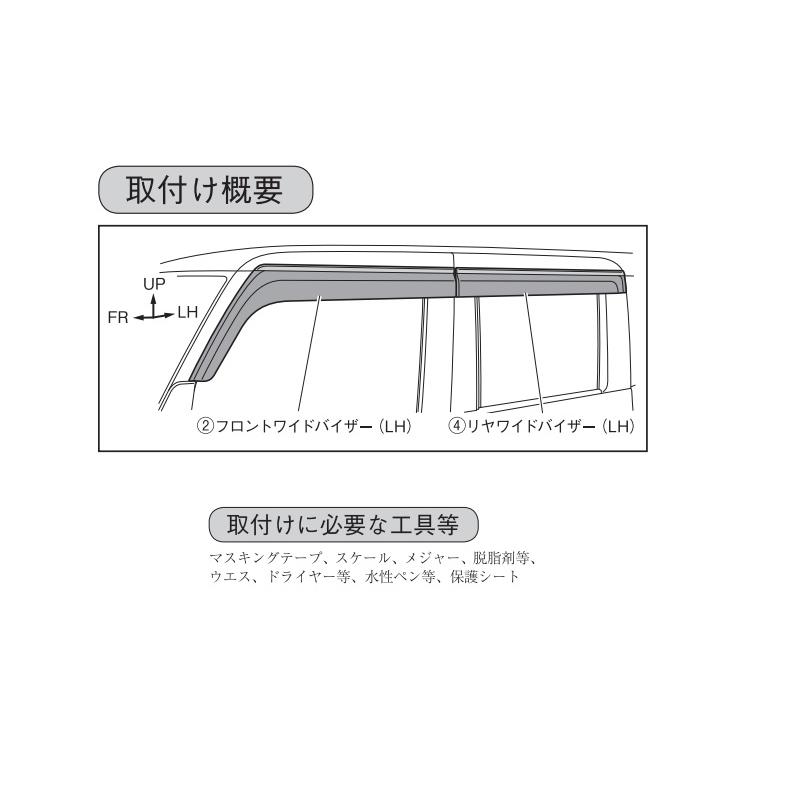 タント (TU)ワイドバイザー(ステンレスモール付)1台分(4枚)セット