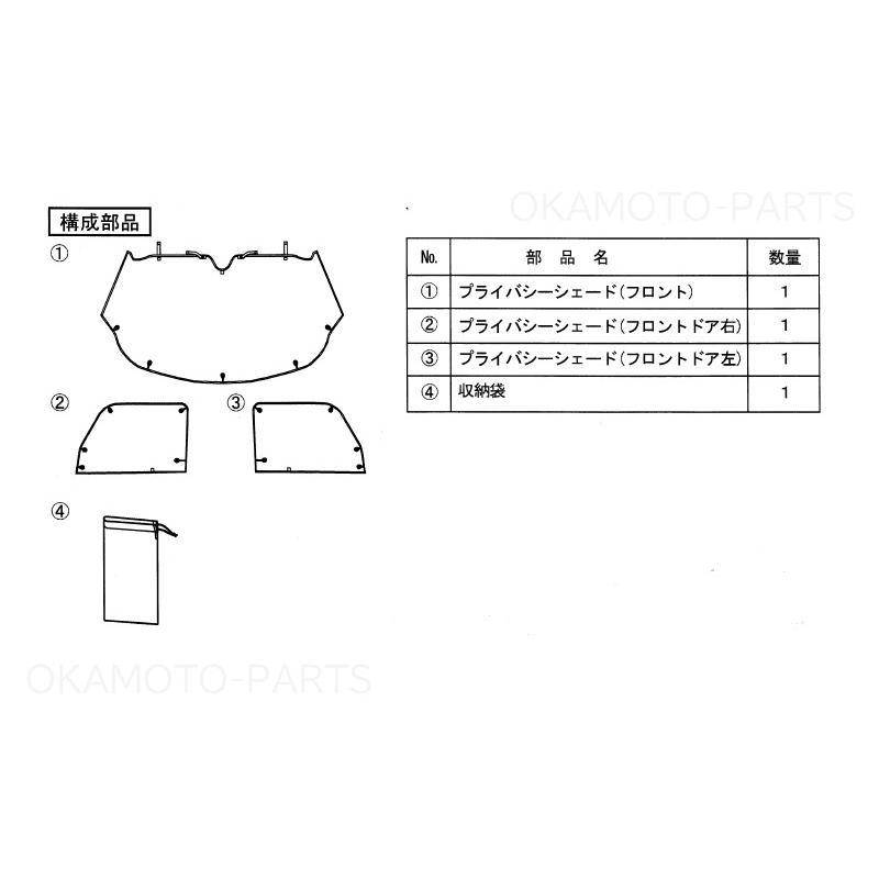 スペーシア (80T)フロントプライバシーシェード「スズキ純正用品