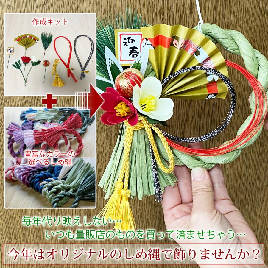 秀〆（HIDESHIME） しめ縄 キット 手作りキット 選べるしめ縄 中級編