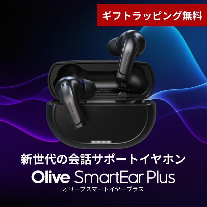 Olive SmartEar Plus ワイヤレスイヤホン 【公式通販】