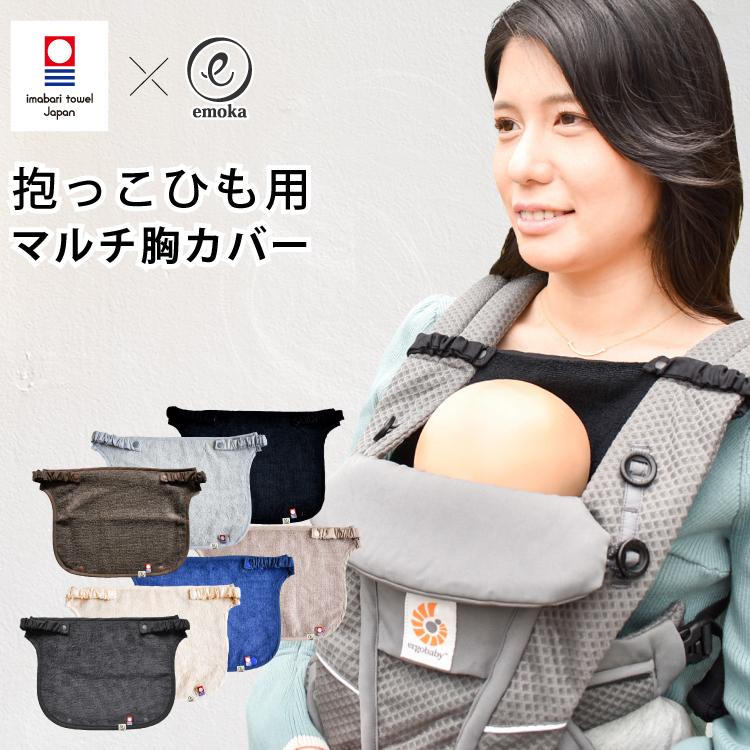 今治タオル（imabari towel） エルゴベビー オムニ ブリーズ オムニ
