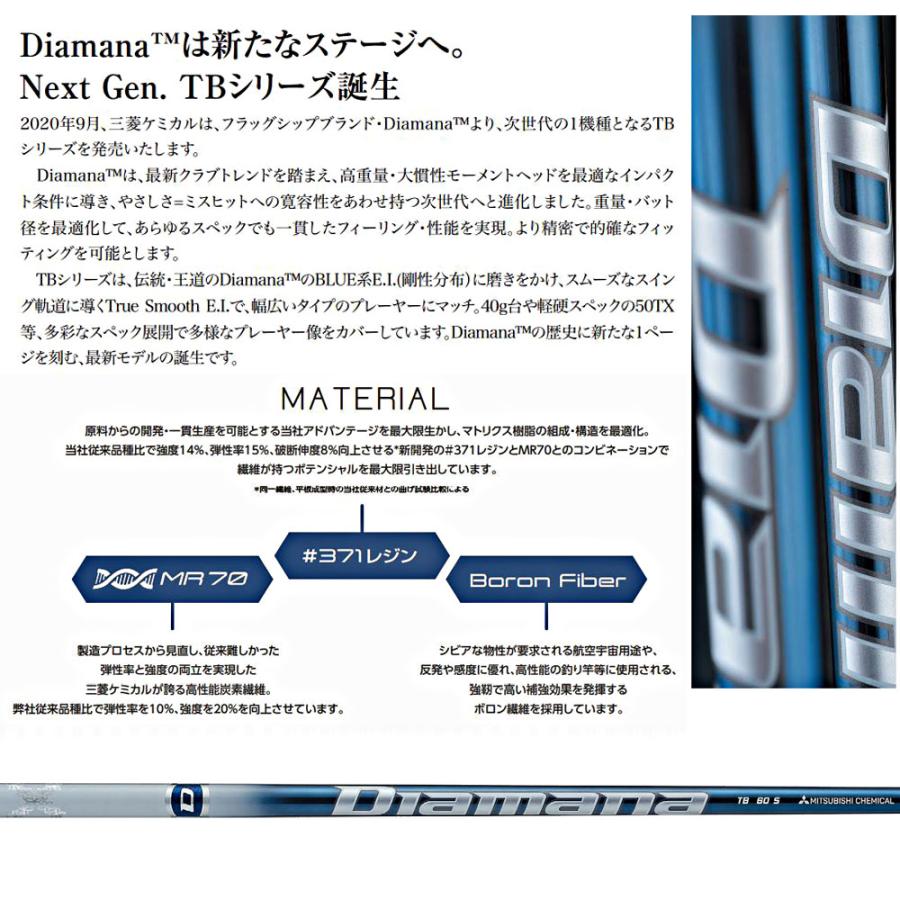 三菱ケミカル ディアマナ TB キャロウェイ用 スリーブ付シャフト