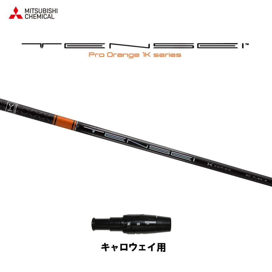 三菱ケミカル テンセイ プロ オレンジ 1K キャロウェイ用 スリーブ付