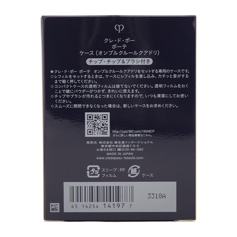 cle de peau BEAUTE（クレ ド ポー ボーテ） cpb クレ・ド・ポー