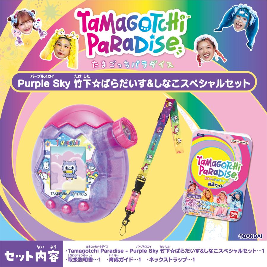 たまごっち たまごっちパラダイス Tamagotchi Paradise - Purple Sky