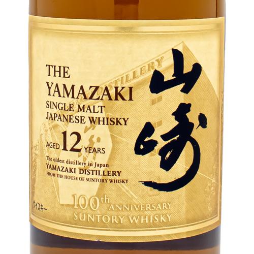 サントリー シングルモルトウイスキー 山崎 12年 43% 100周年記念 蒸留