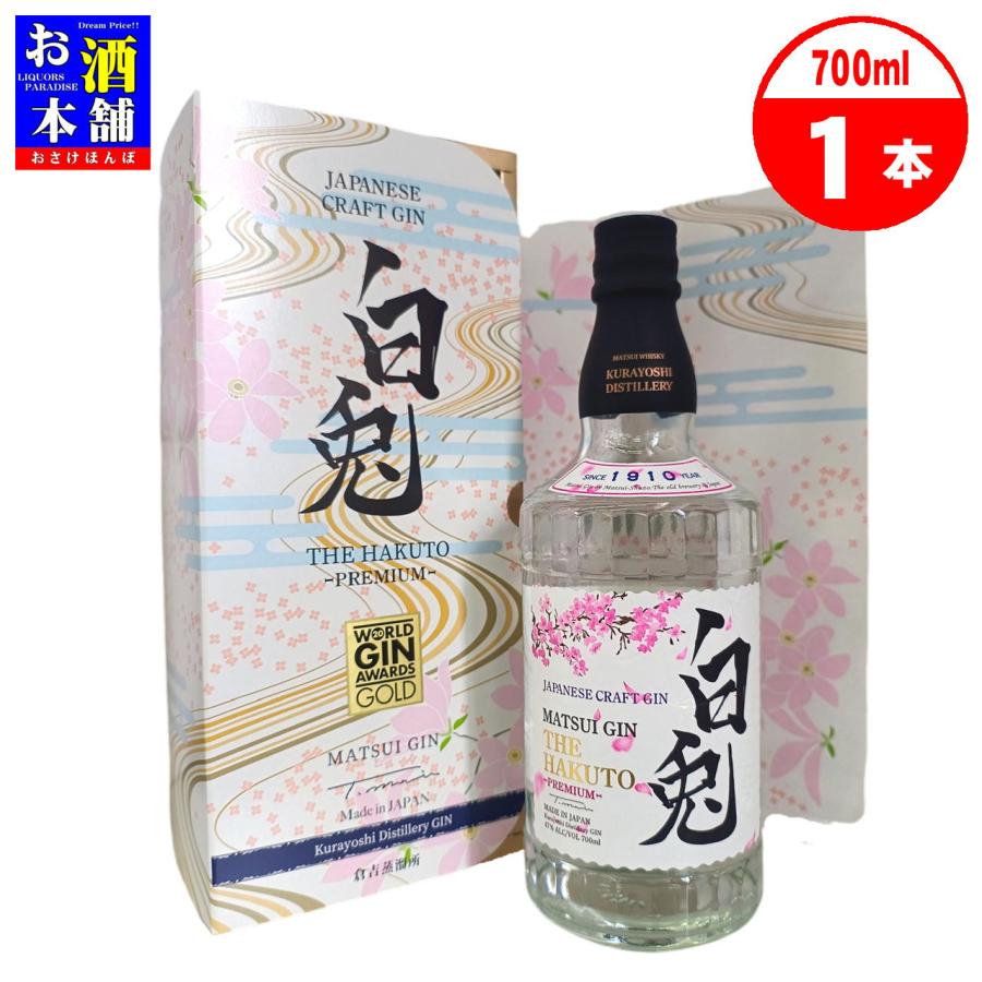 ジン】松井酒造 マツイジン 白兎プレミアム 700ml 化粧箱入り 世界最