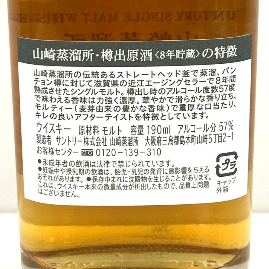 サントリー ピュアモルトウイスキー 山崎蒸溜所 樽出原酒8年 酒精57度