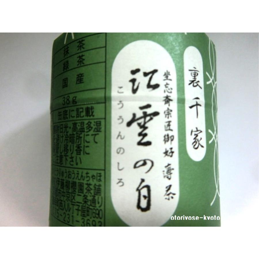 京都 御所南 柳桜園茶舗 御薄茶 坐忘斎宗匠御好 「紅雲の白」38g