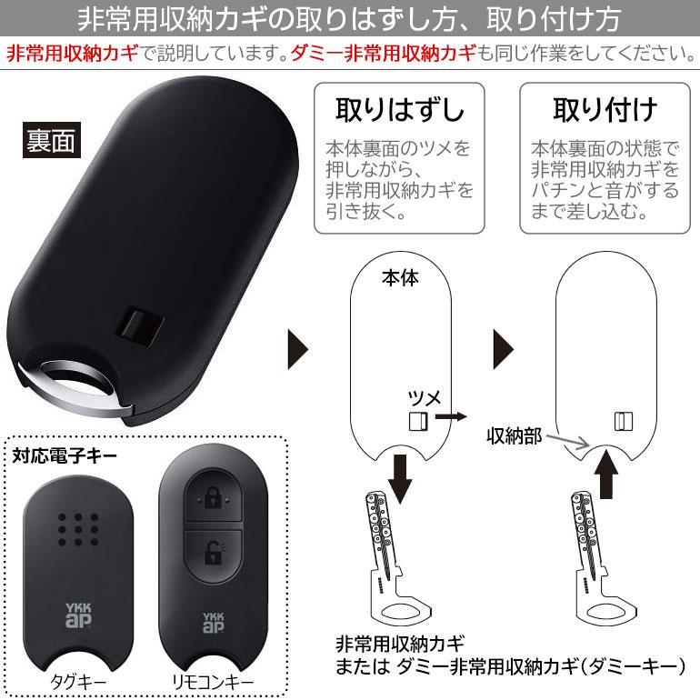 YKK AP 【在庫あり】YKKAP タグキー ダミー非常用収納カギ付 1個 [YS