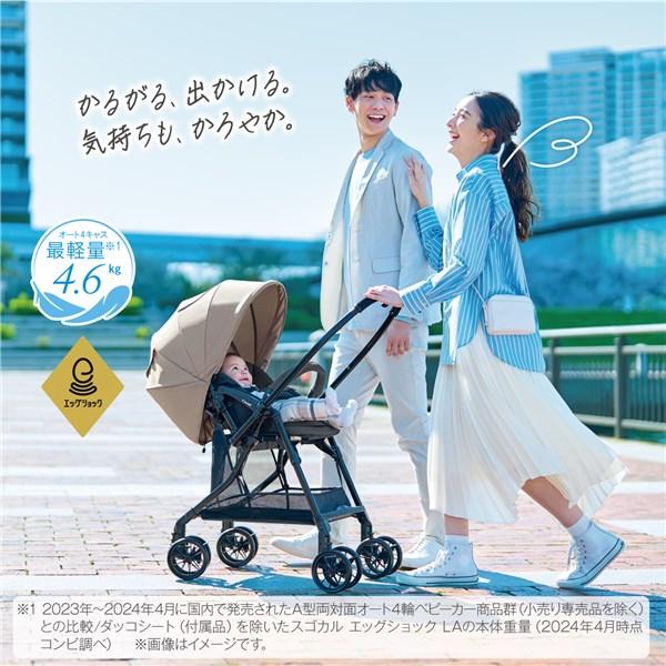 スゴカル コンビ エッグショック LA ベビーカー 両対面 オート4キャス