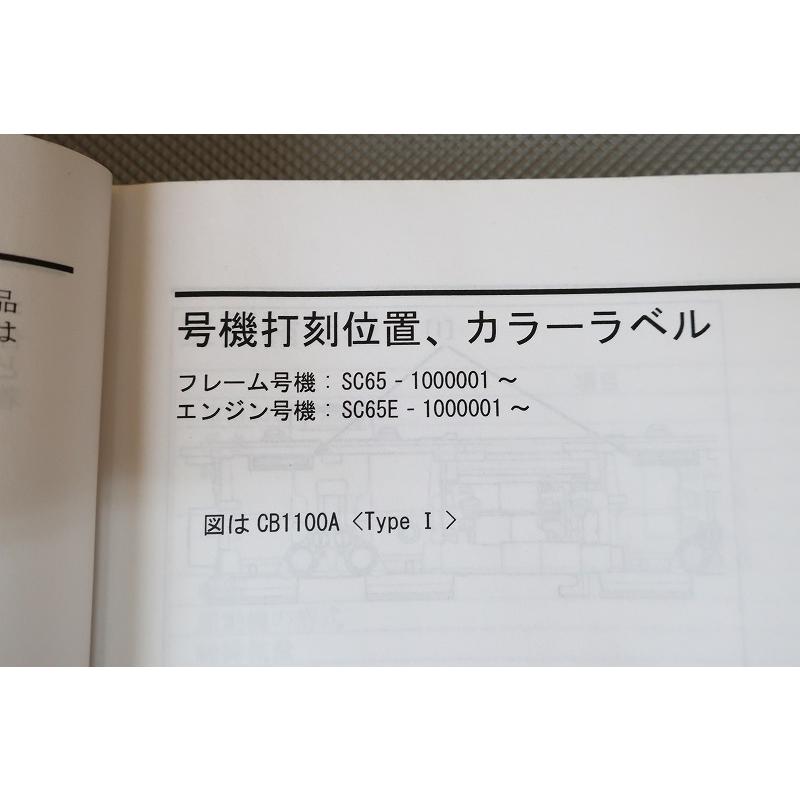 即決！CB1100/タイプ1/2/ABS/サービスマニュアル/パーツリストセット