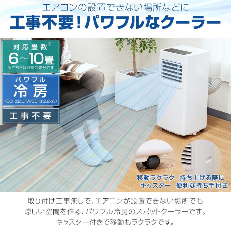 スポットエアコン 移動式エアコン 適応6〜10畳 2.0kW/2.2kW 工事不要