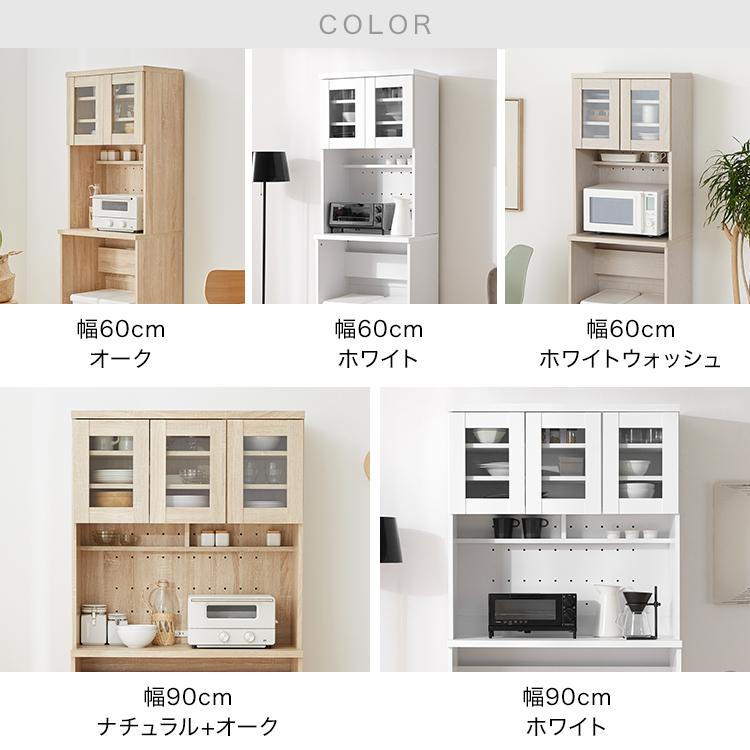 LOWYA（ロウヤ） 食器棚 幅約60cm スリム キッチン収納 キッチンボード