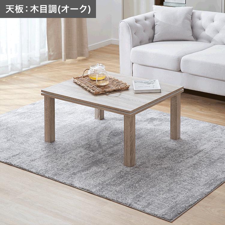 LOWYA（ロウヤ） コタツ こたつ 長方形 75×60 木目調 家具調こたつ