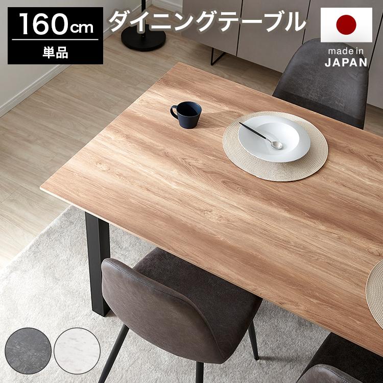 LOWYA（ロウヤ） ダイニングテーブル 幅160cm 奥行90cm 日本製