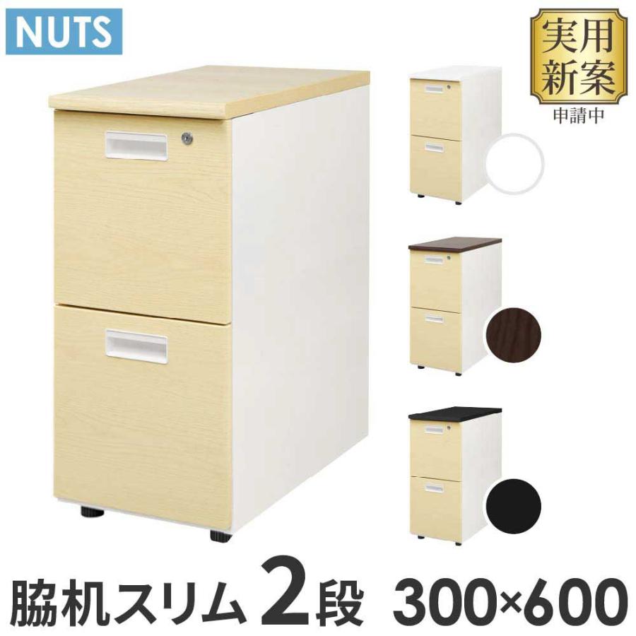LOOKIT（ルキット） 脇机 2段 本体ホワイト 木目 スリム 幅300×奥行