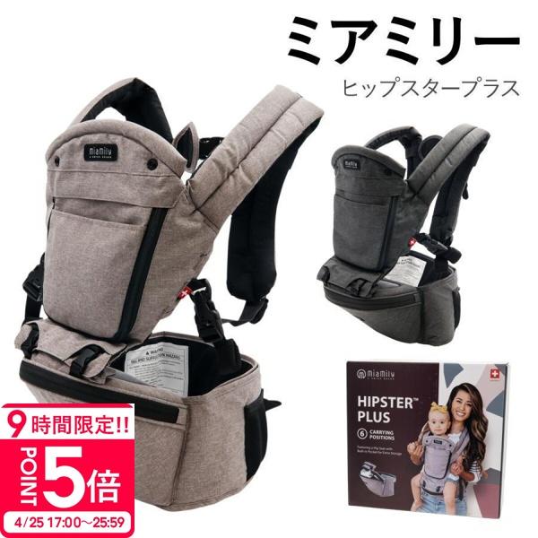 MiaMily ミアミリー 抱っこ紐 新生児 出産祝い 男の子 正規品 女の子