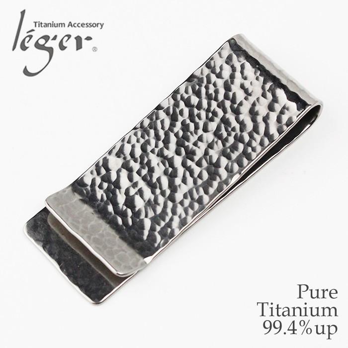 20%OFFクーポン配布】 チタン マネークリップ 丸槌目 刻印可能 財布