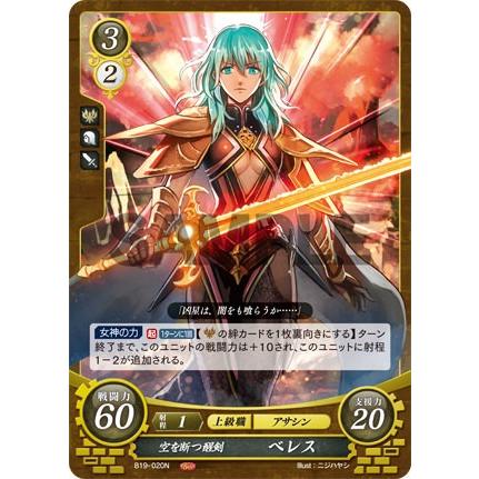 ファイアーエムブレム サイファ B19-020 空を断つ醒剣 ベレス (N