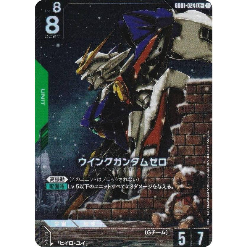 パラレル】ガンダムカードゲーム GD01-024 ウイングガンダムゼロ (LR＋