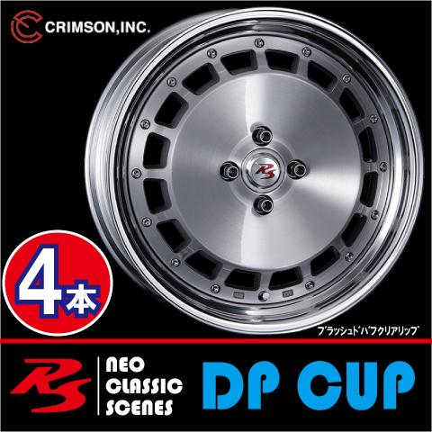 CRIMSON（クリムゾン） 激安特価！ 取寄せ 4本価格 クリムソン RS DP