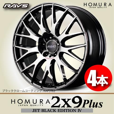 RAYS 納期確認必須 4本価格 RAYS HOMURA 2x9Plus JET BLACK EDITION IV