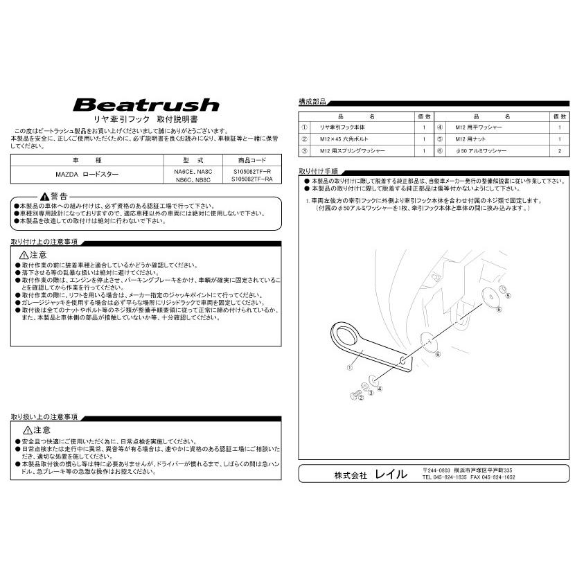 ロードスター リヤ けん引フック マツダ ユーノスロードスター NA6CE