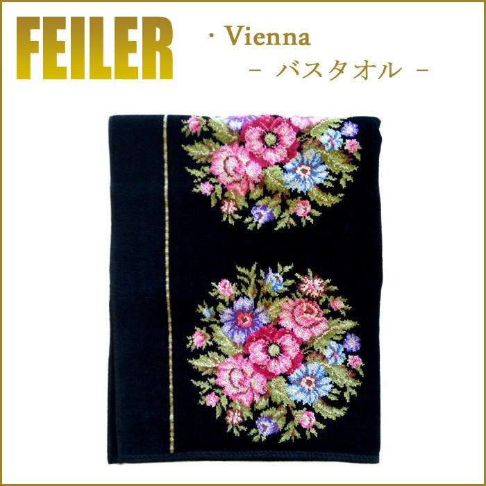 feiler（フェイラー） バスタオル ヴィエンナ ビエンナ ブラック 150cm