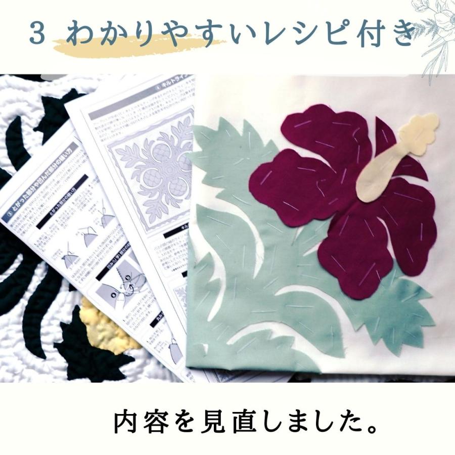 ハワイアンキルト キット しつけ済み 製作用キット ハワイアンキルト