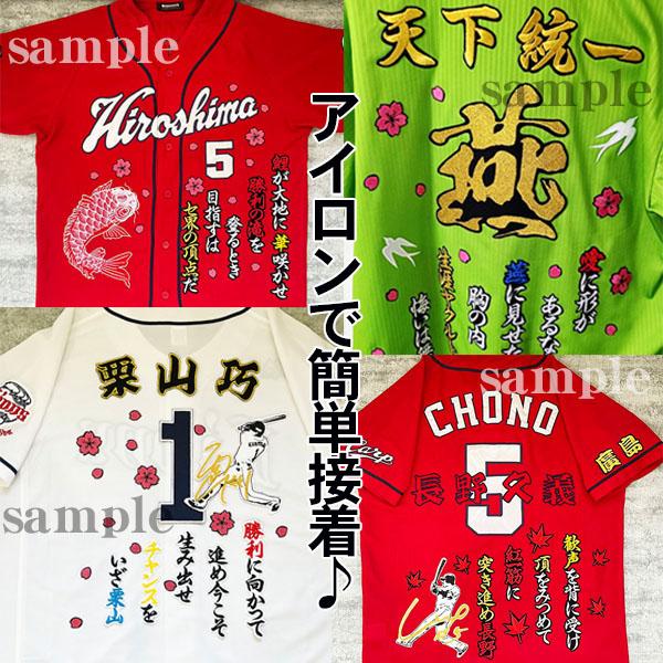 納期注意】横浜 DeNA ベイスターズ 刺繍ワッペン 入江 サイン付