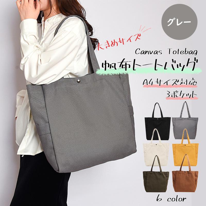 トートバッグ レディース マザーズバッグ 帆布 キャンバス 大きめ a4