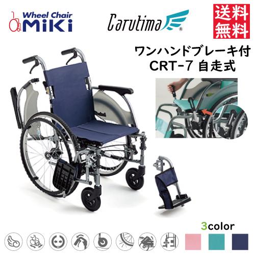 ミキ 車椅子 軽量 ワンハンドブレーキ付車いす 多機能自走式
