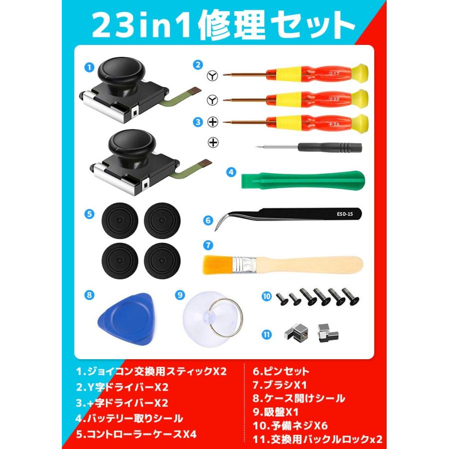 23個セット Nintendo Switch Joy-Con 修理セット ニンテンドウ