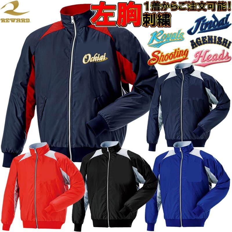 左胸刺繍付きレワード 野球 少年用グランドコート 中綿入り : ライナー